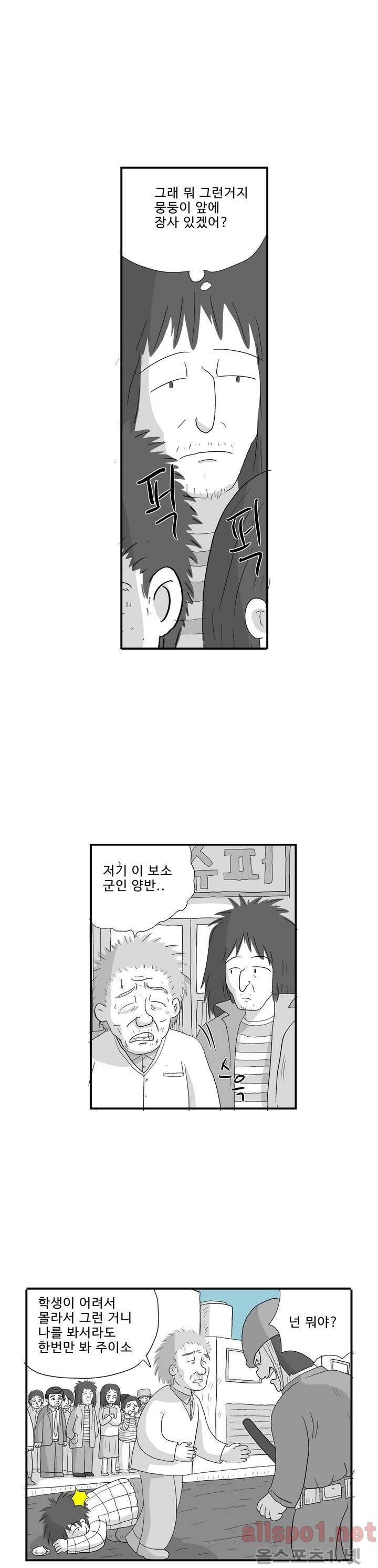 김철수씨 이야기 외전 1화 12