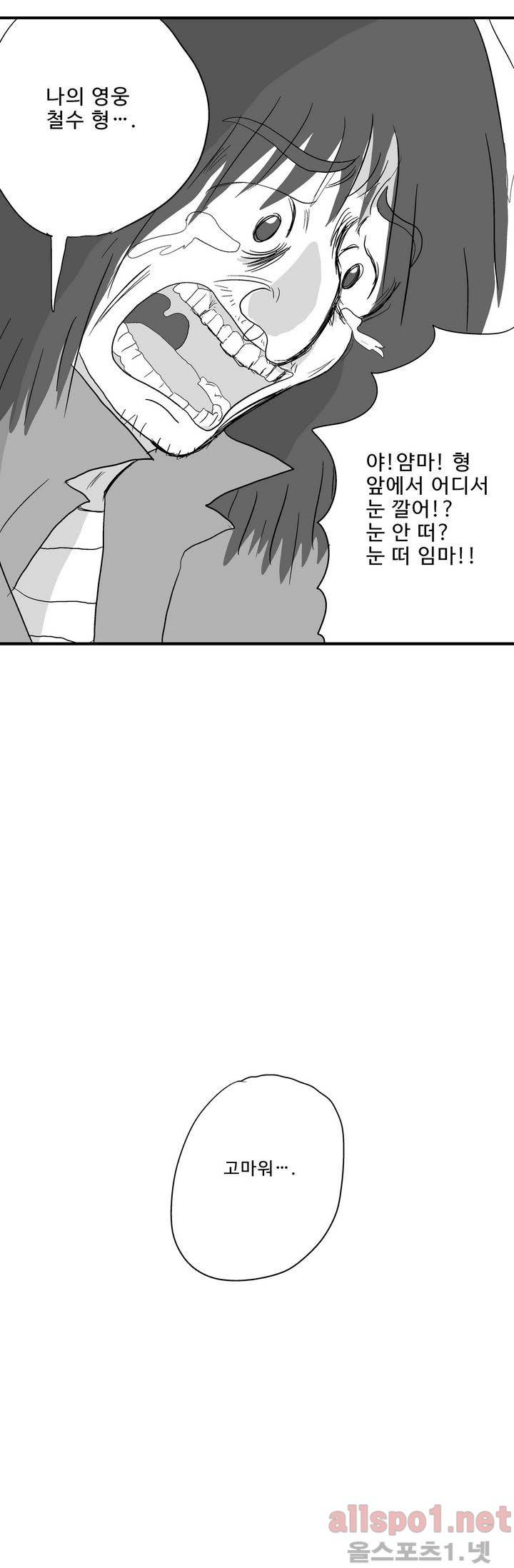 김철수씨 이야기 외전 1화 20