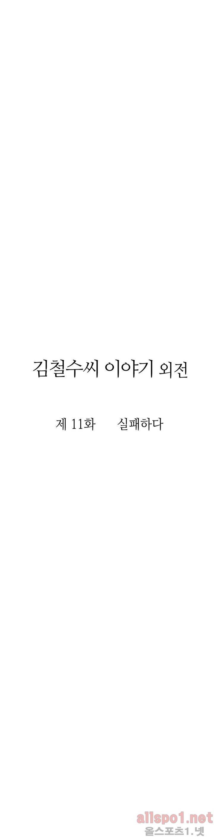 김철수씨 이야기 외전 11화 3