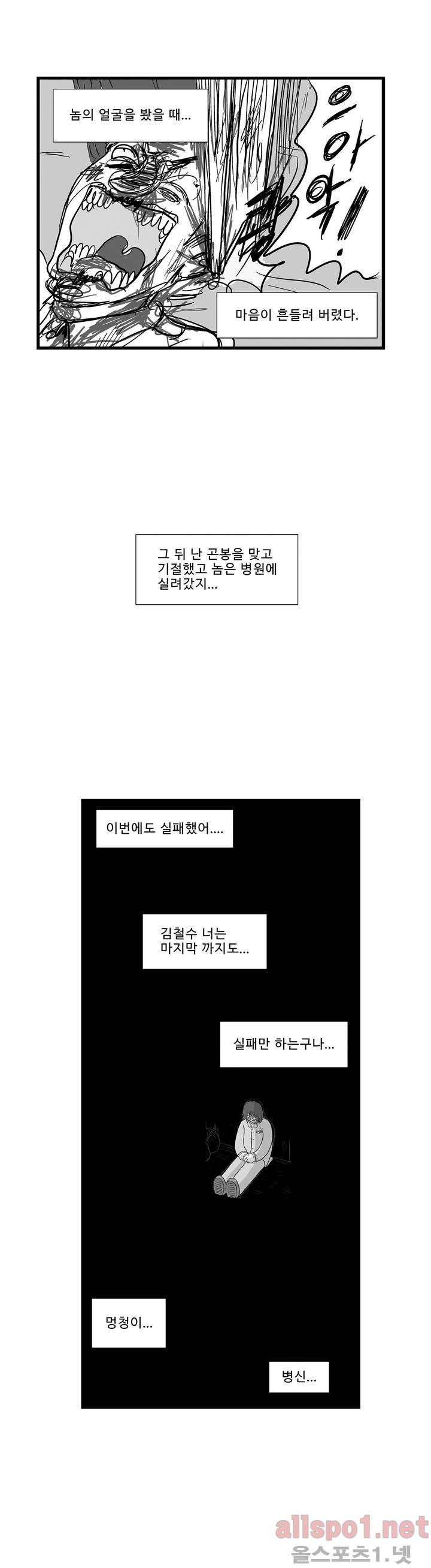 김철수씨 이야기 외전 11화 4