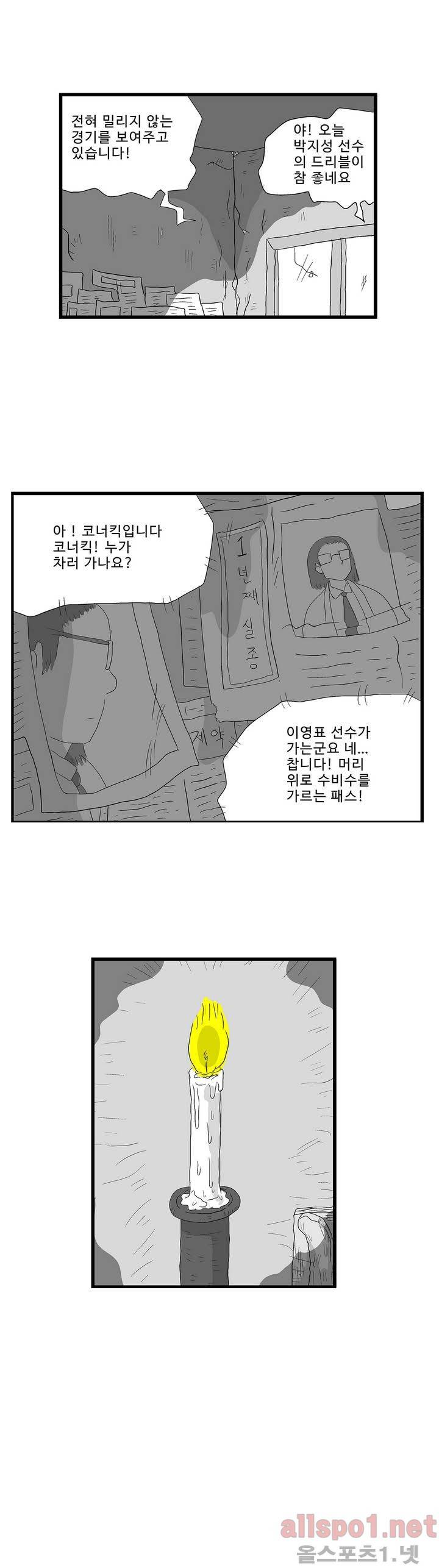 김철수씨 이야기 110화 - 돌아가다 2