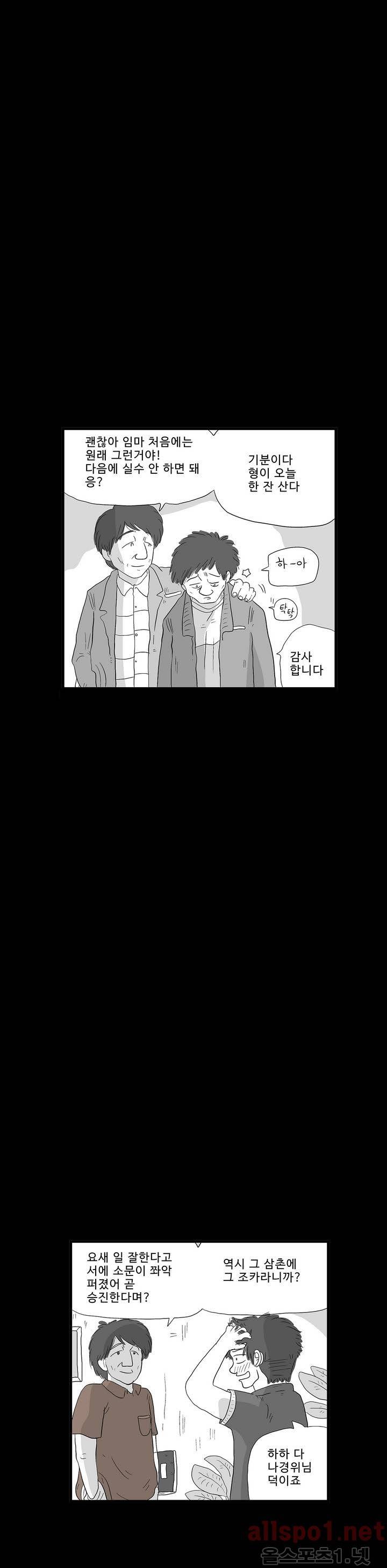 김철수씨 이야기 110화 - 돌아가다 8