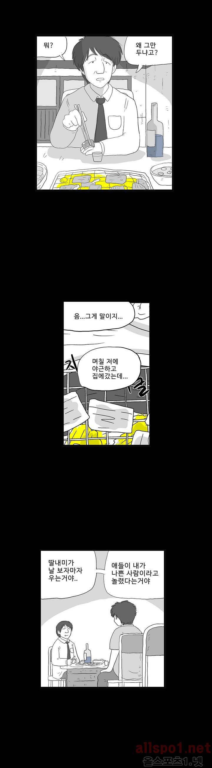 김철수씨 이야기 110화 - 돌아가다 12
