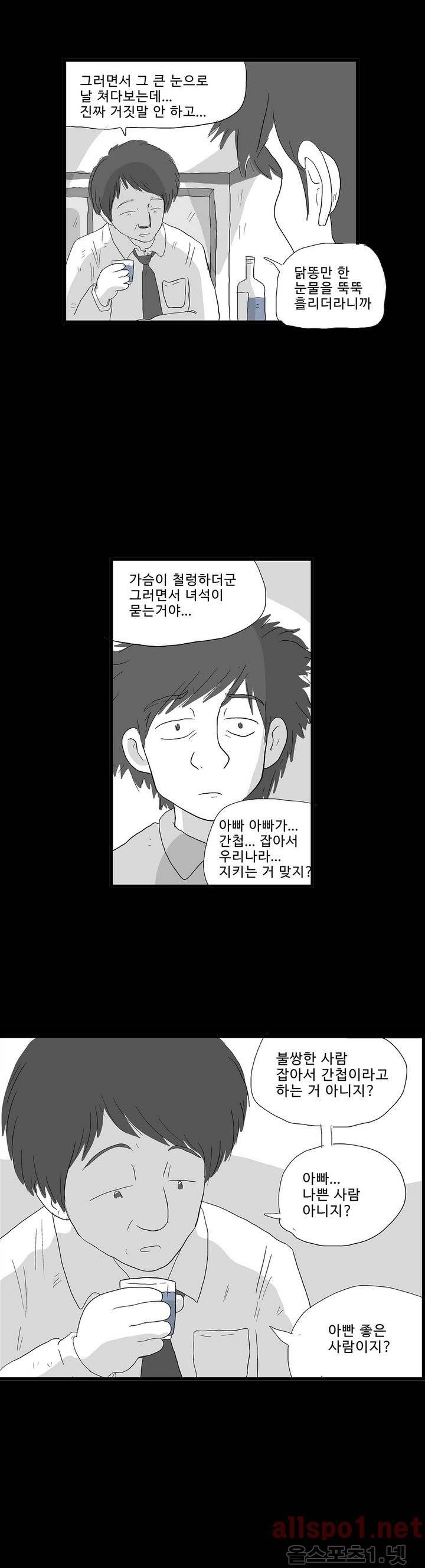 김철수씨 이야기 110화 - 돌아가다 13