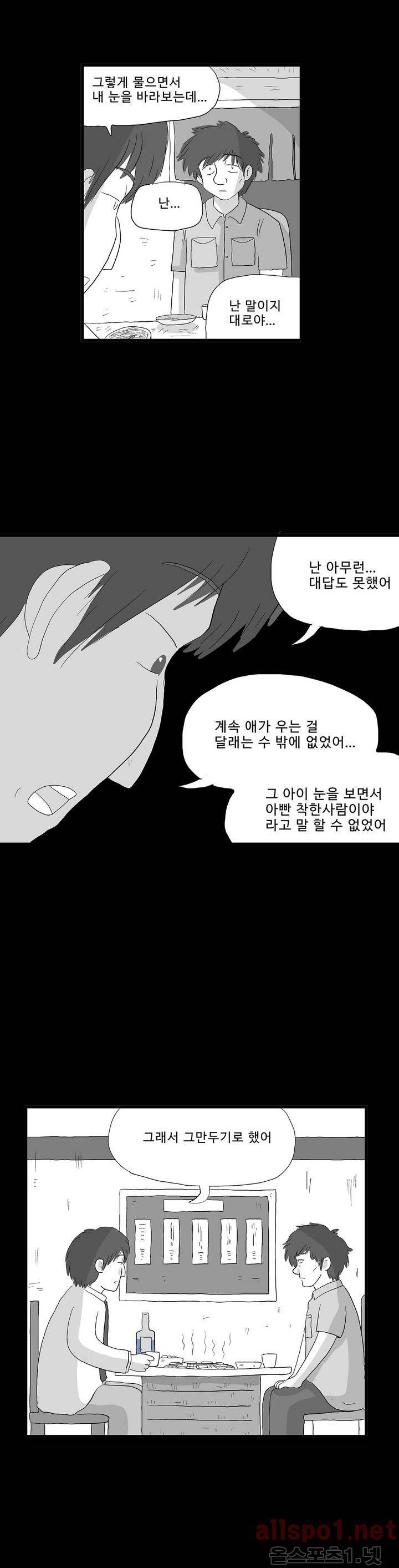 김철수씨 이야기 110화 - 돌아가다 14