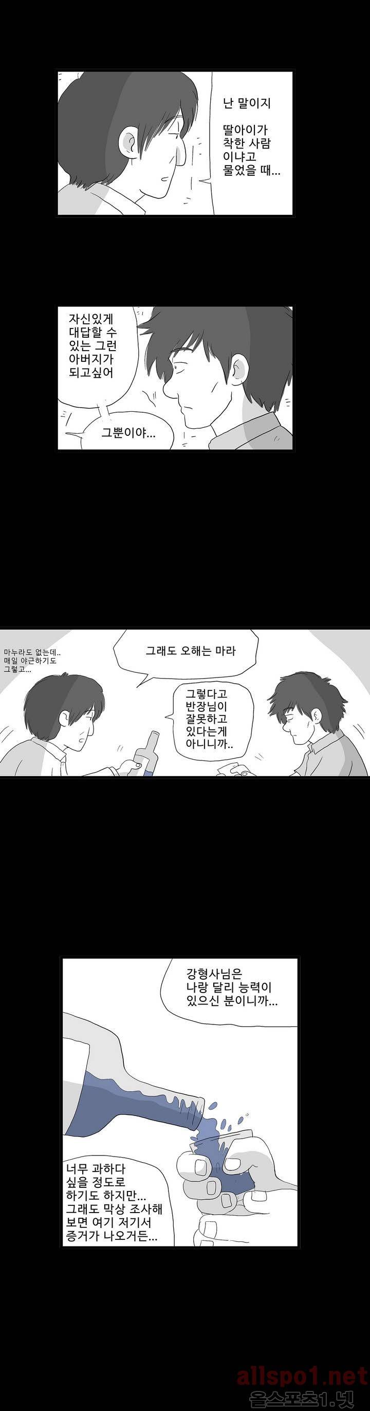 김철수씨 이야기 110화 - 돌아가다 15