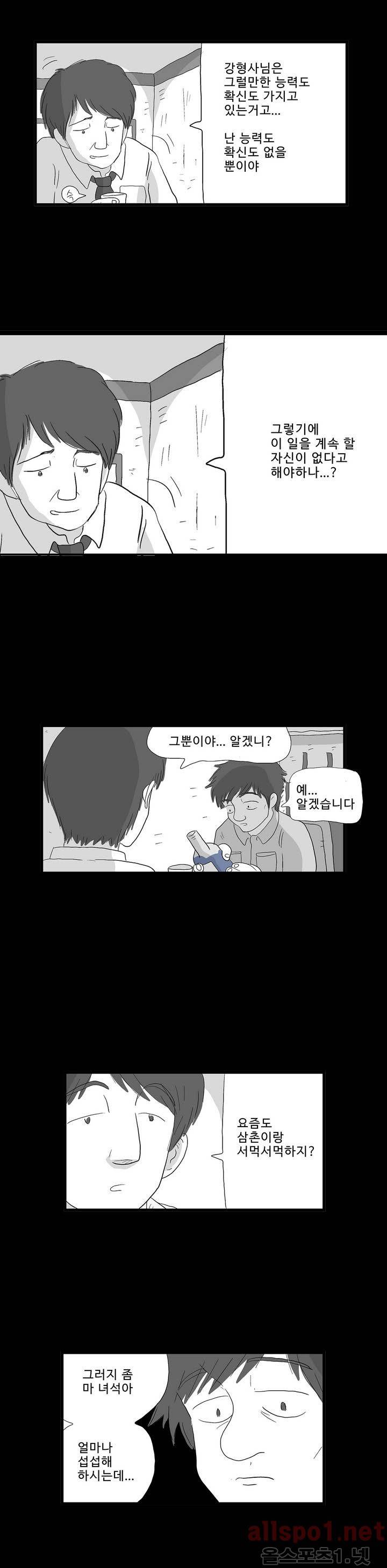김철수씨 이야기 110화 - 돌아가다 16
