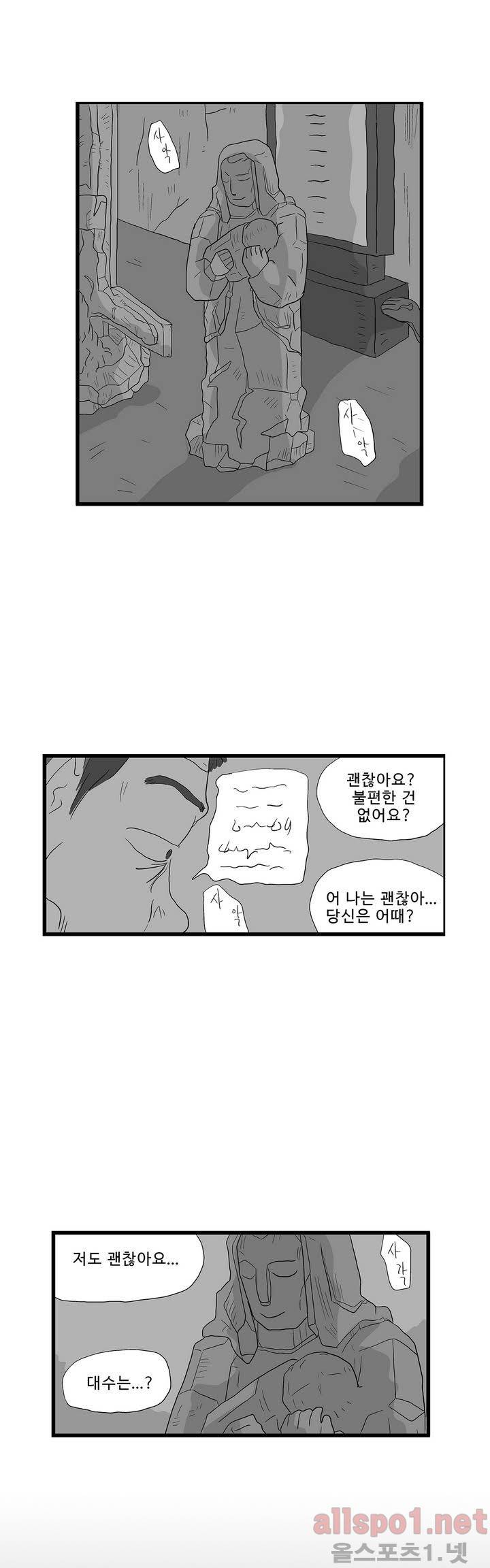 김철수씨 이야기 110화 - 돌아가다 22