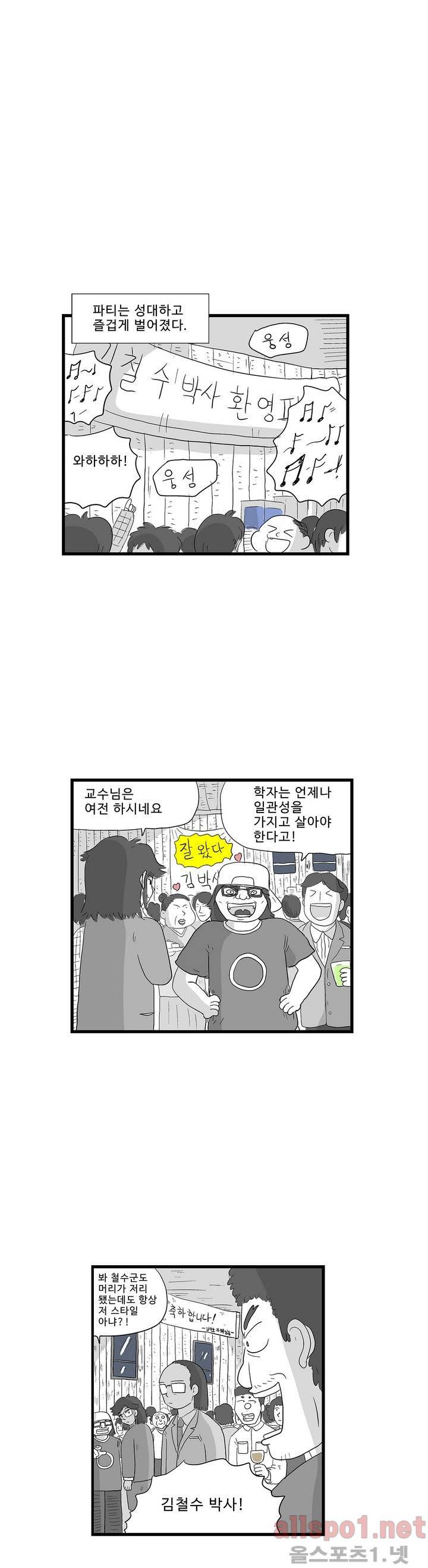 김철수씨 이야기 120화 - 들어가다 1