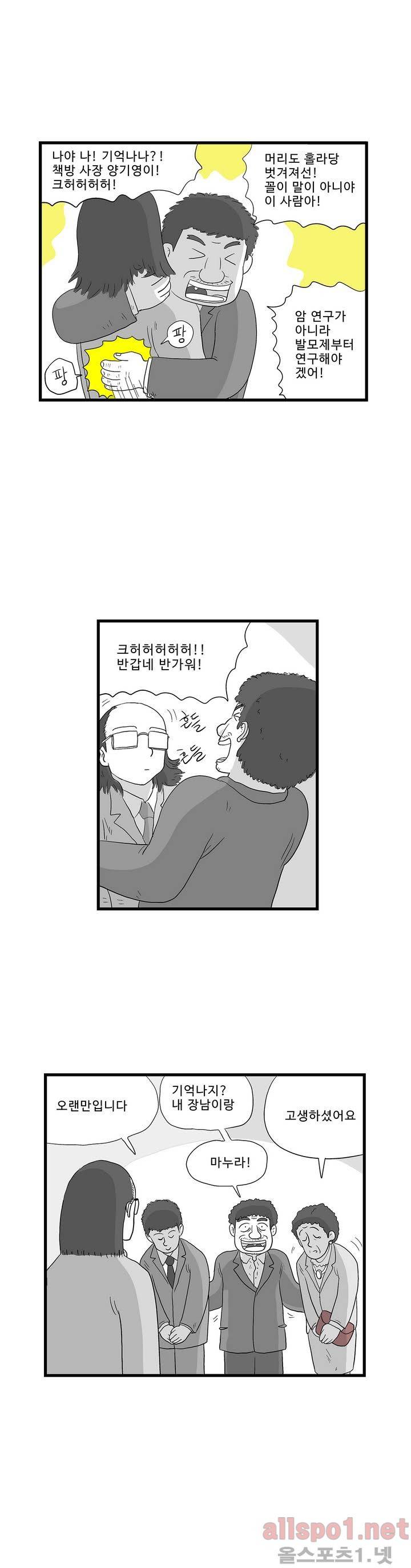 김철수씨 이야기 120화 - 들어가다 2