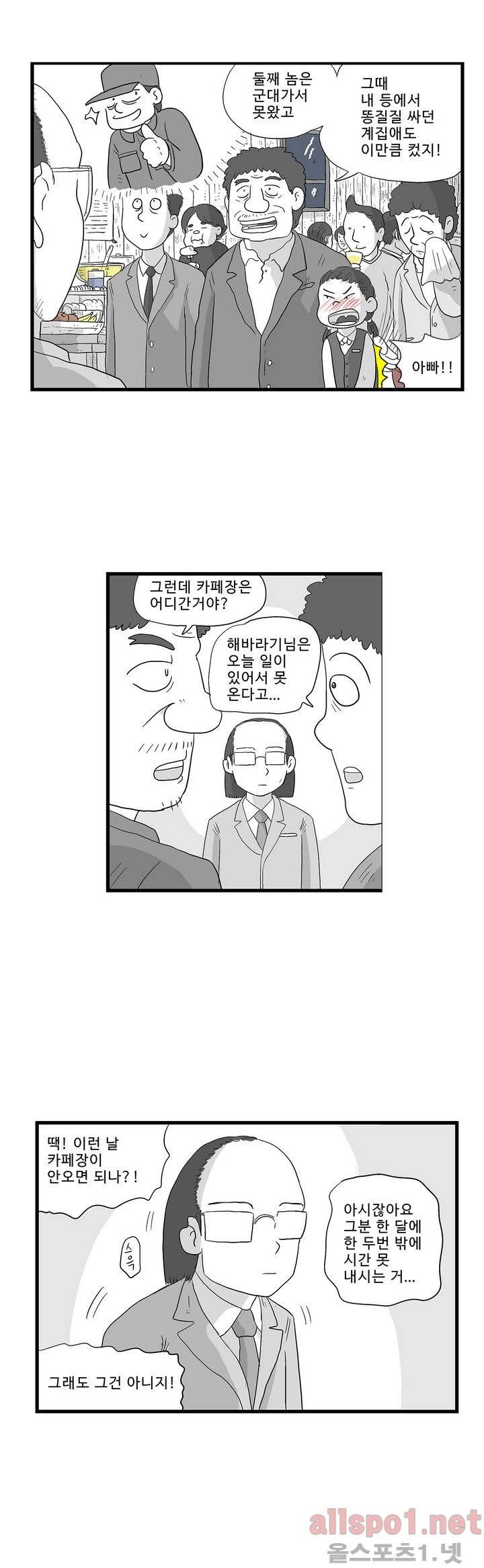 김철수씨 이야기 120화 - 들어가다 3