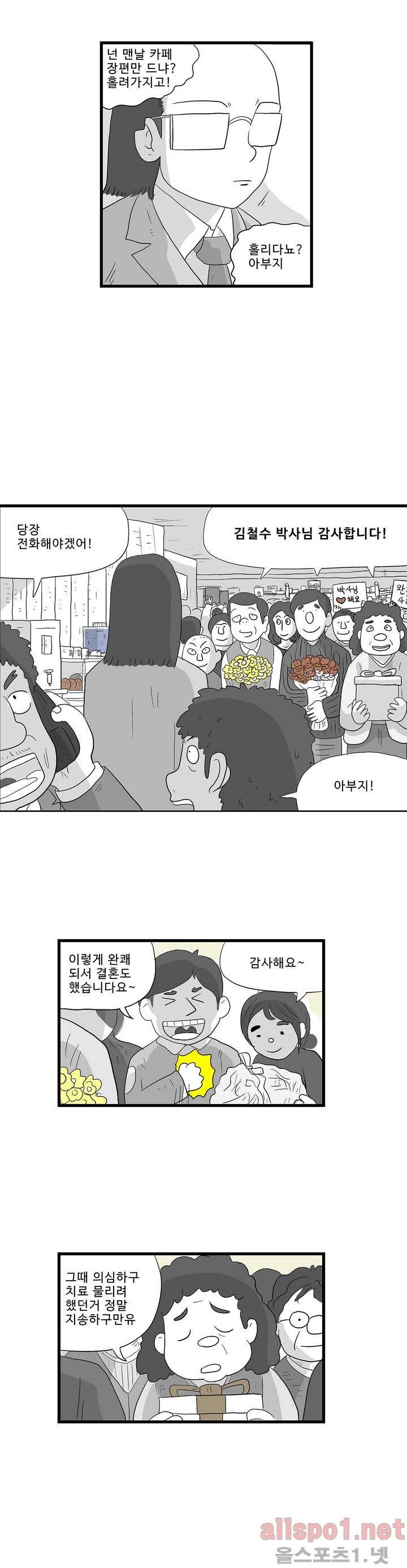 김철수씨 이야기 120화 - 들어가다 4
