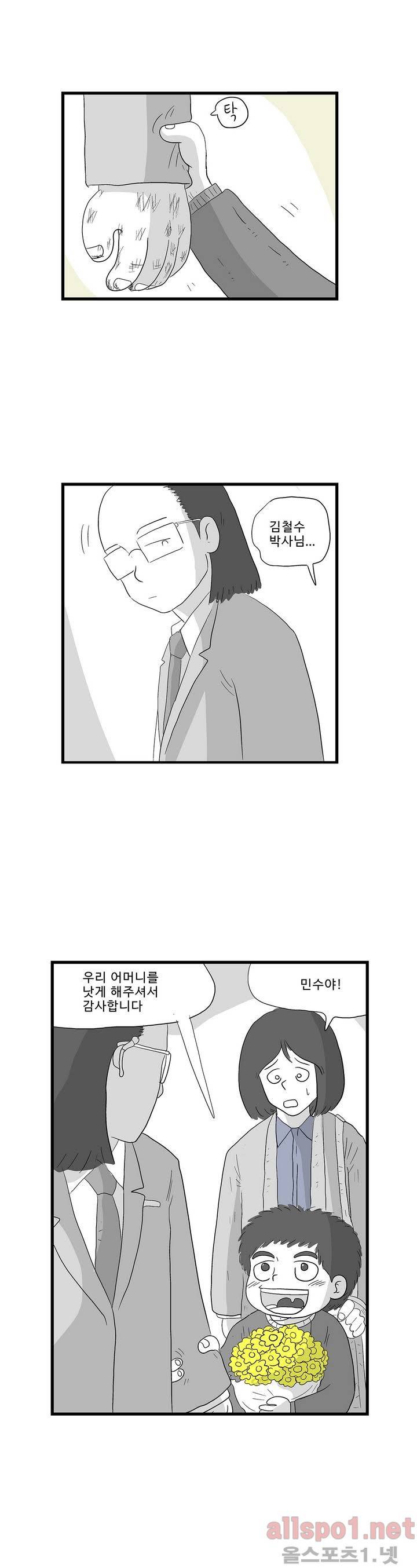 김철수씨 이야기 120화 - 들어가다 5