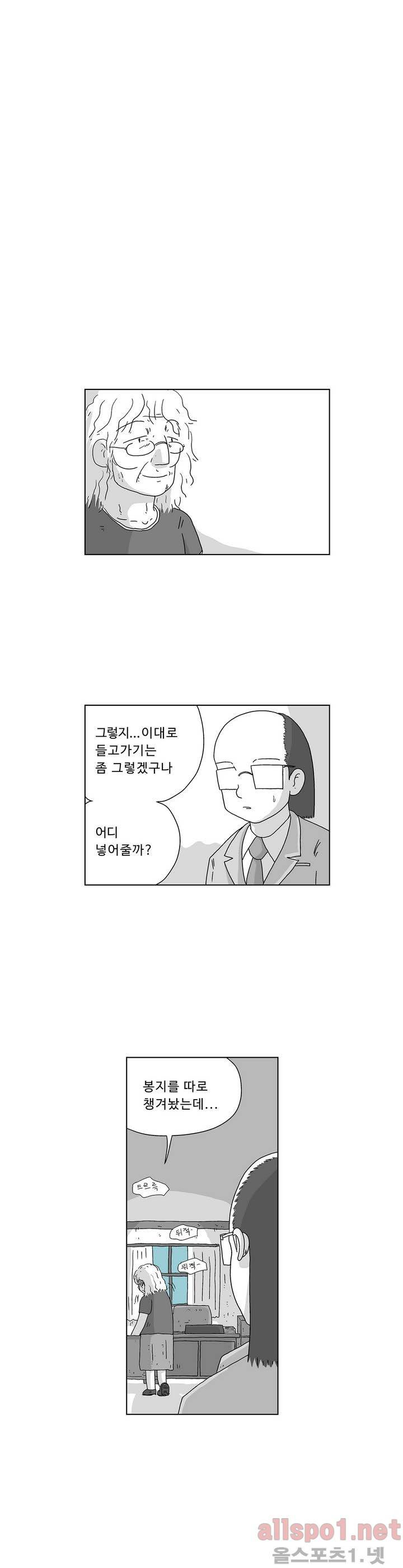 김철수씨 이야기 130화 - 도망가다 1