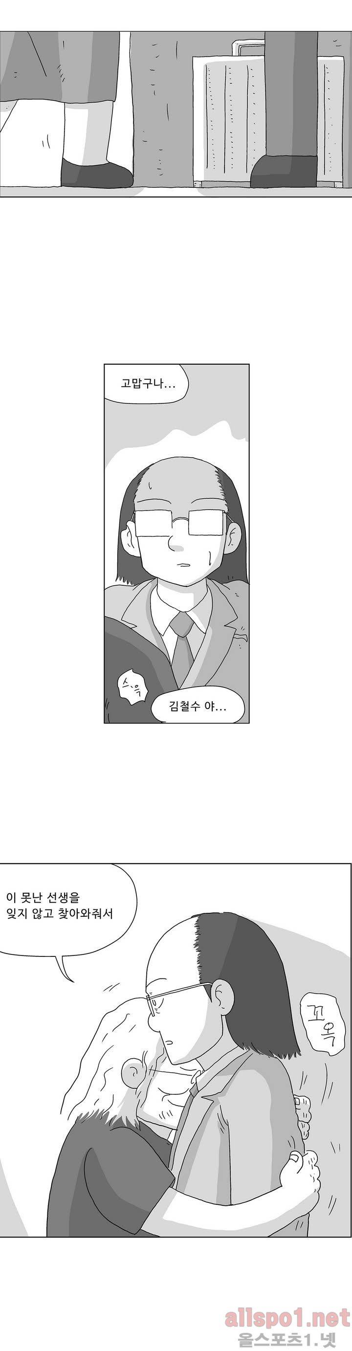 김철수씨 이야기 130화 - 도망가다 5