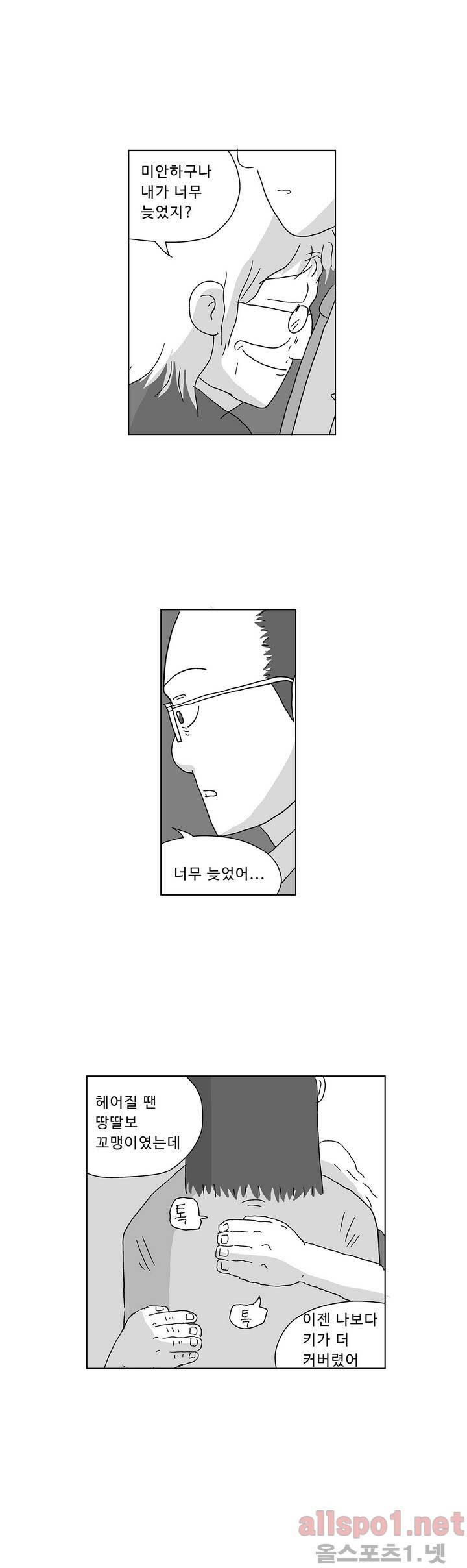 김철수씨 이야기 130화 - 도망가다 6