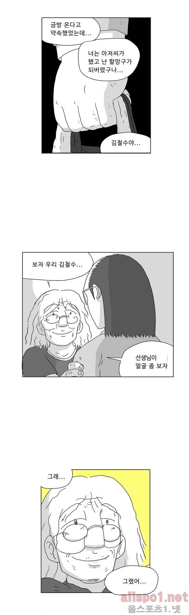 김철수씨 이야기 130화 - 도망가다 7