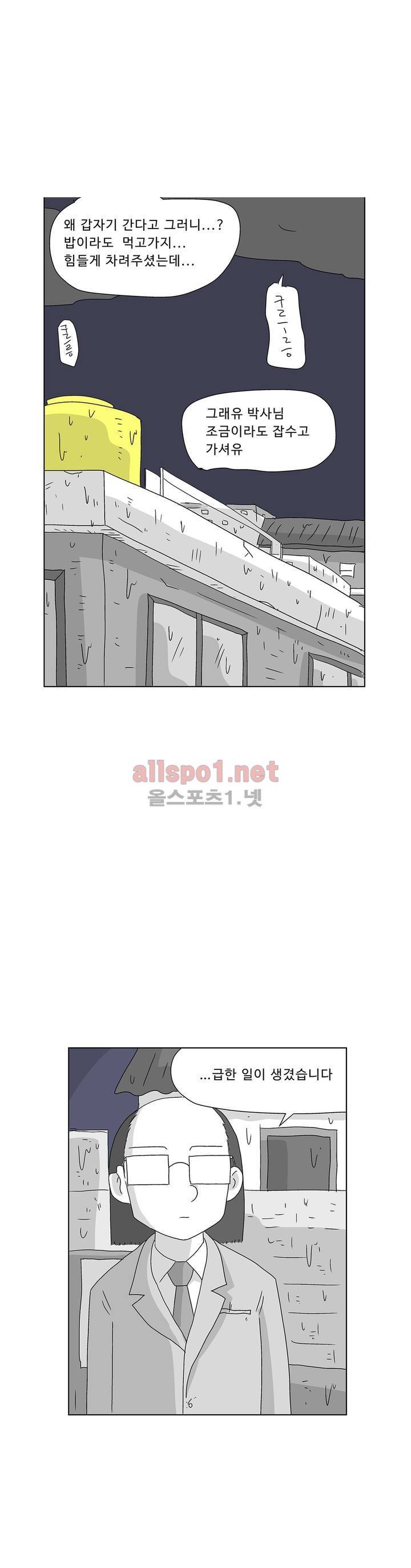 김철수씨 이야기 140화 - 수거하다 1