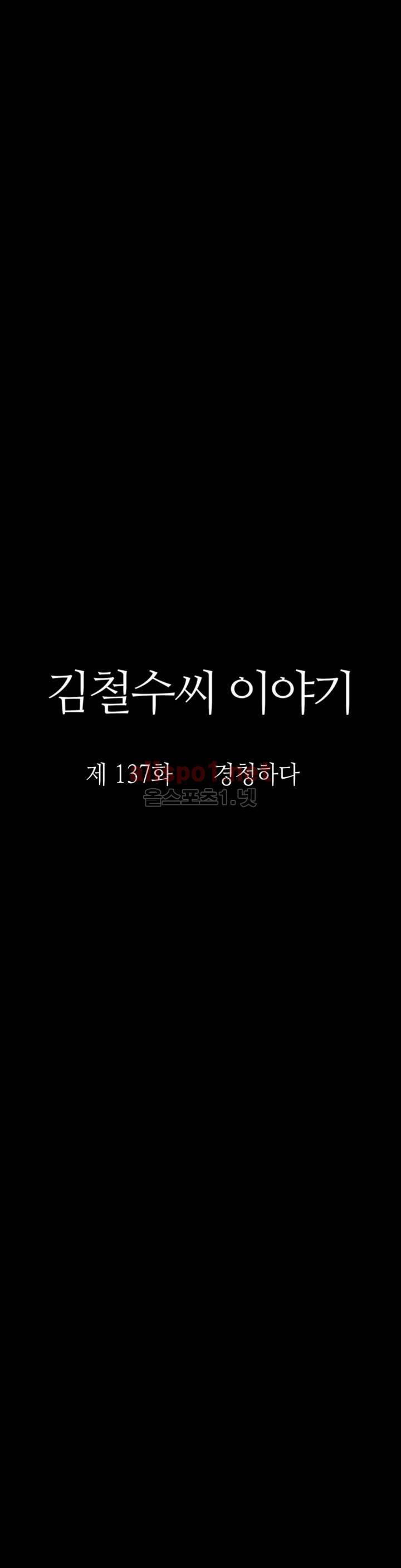 김철수씨 이야기 150화 - 경청하다 15