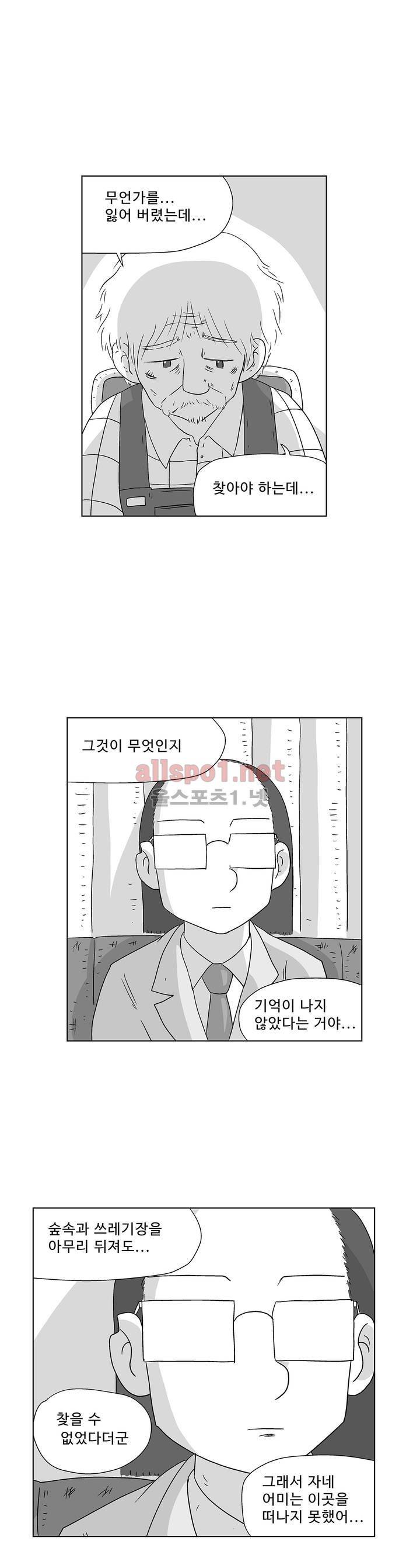 김철수씨 이야기 150화 - 경청하다 29