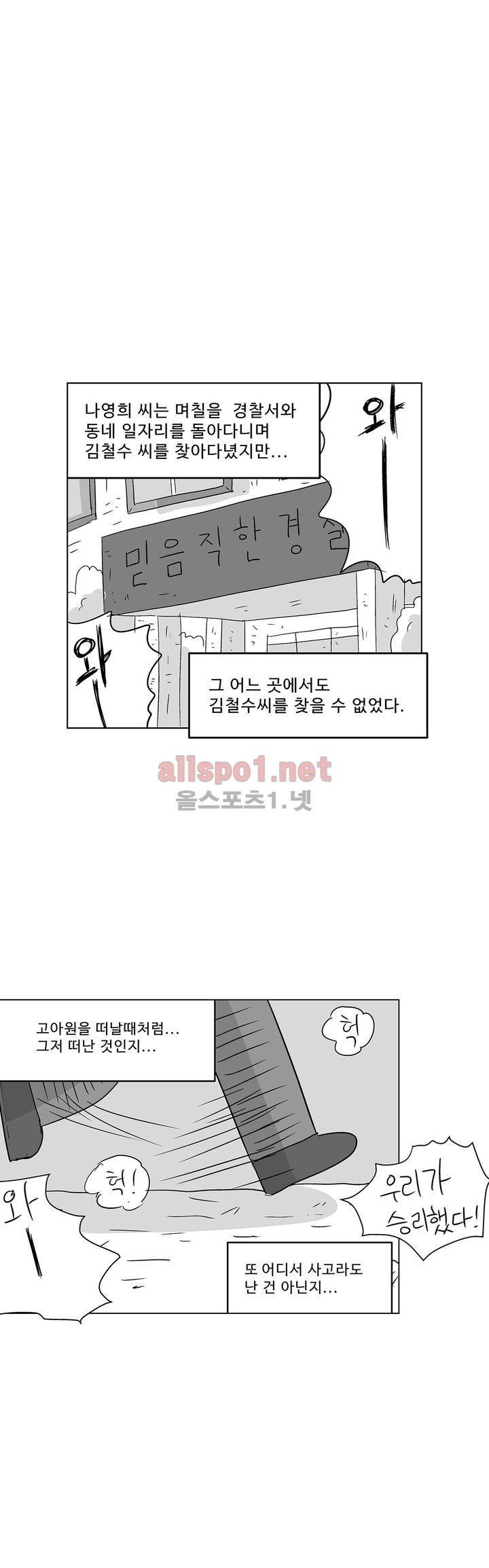 김철수씨 이야기 160화 - 대면하다 1