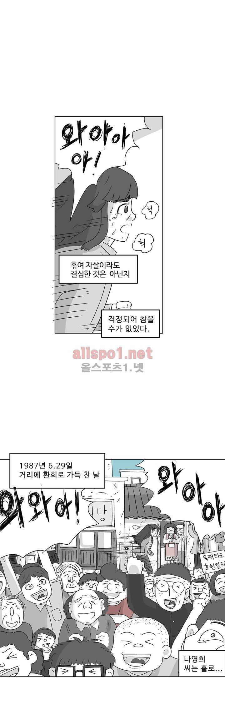 김철수씨 이야기 160화 - 대면하다 2