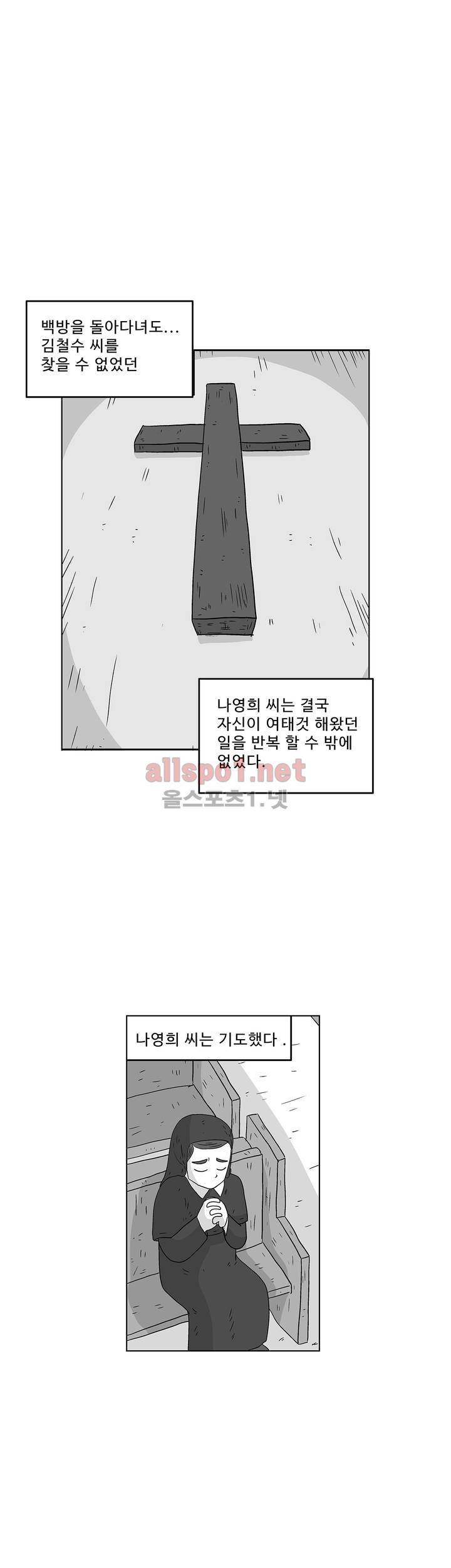 김철수씨 이야기 160화 - 대면하다 5