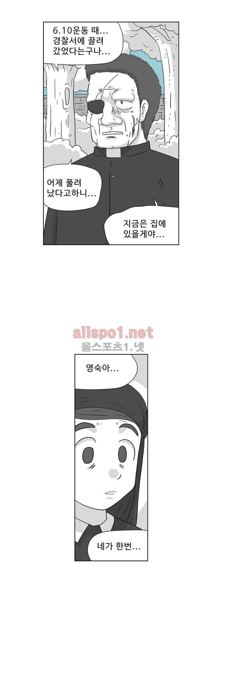 김철수씨 이야기 160화 - 대면하다 13