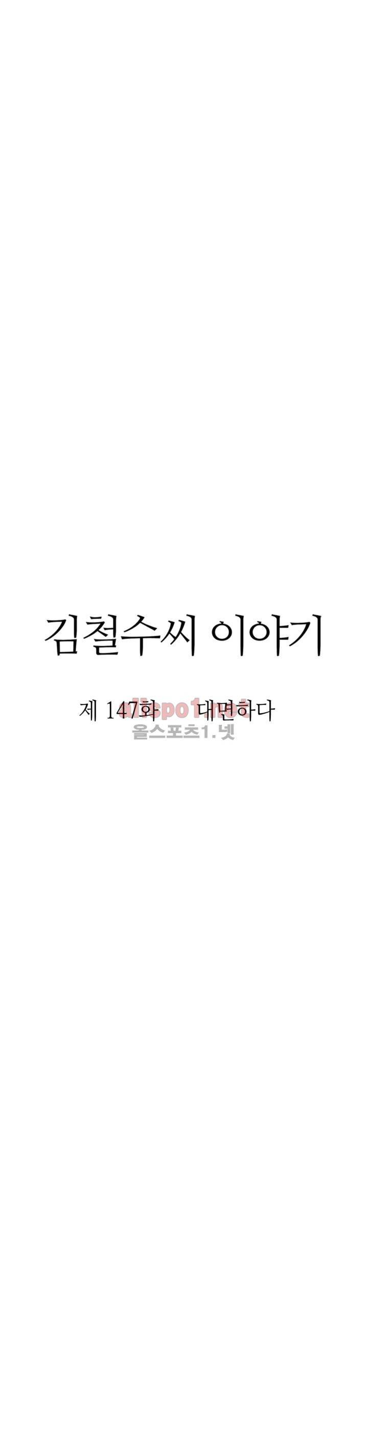김철수씨 이야기 160화 - 대면하다 20