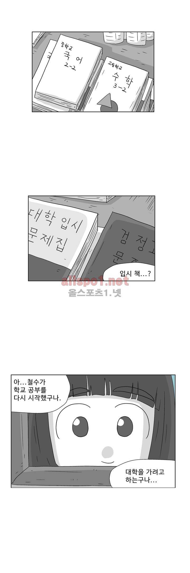 김철수씨 이야기 160화 - 대면하다 31