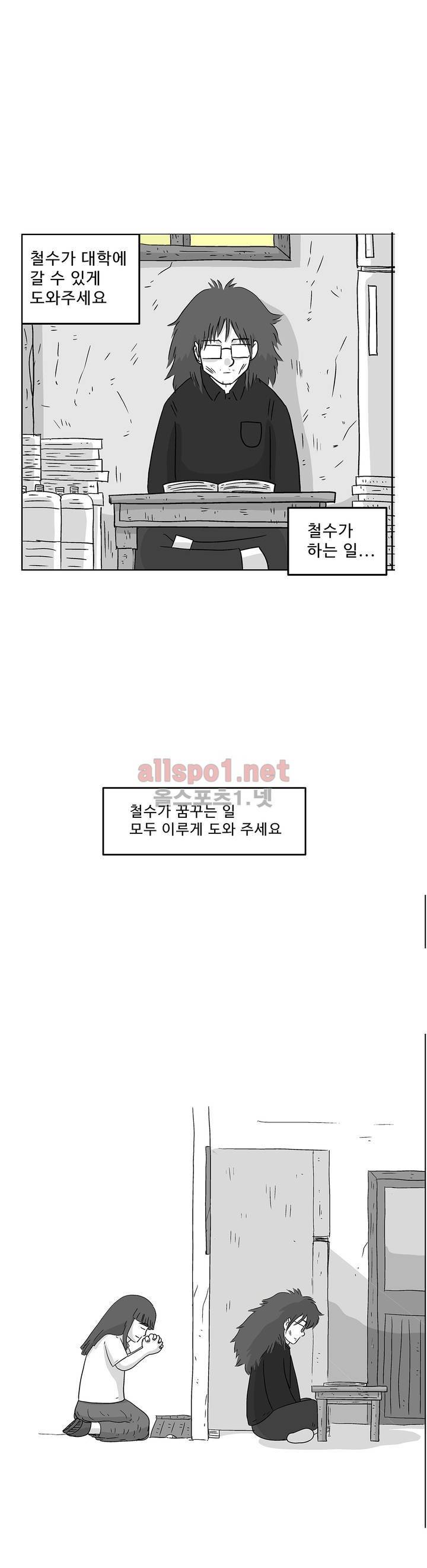 김철수씨 이야기 160화 - 대면하다 35
