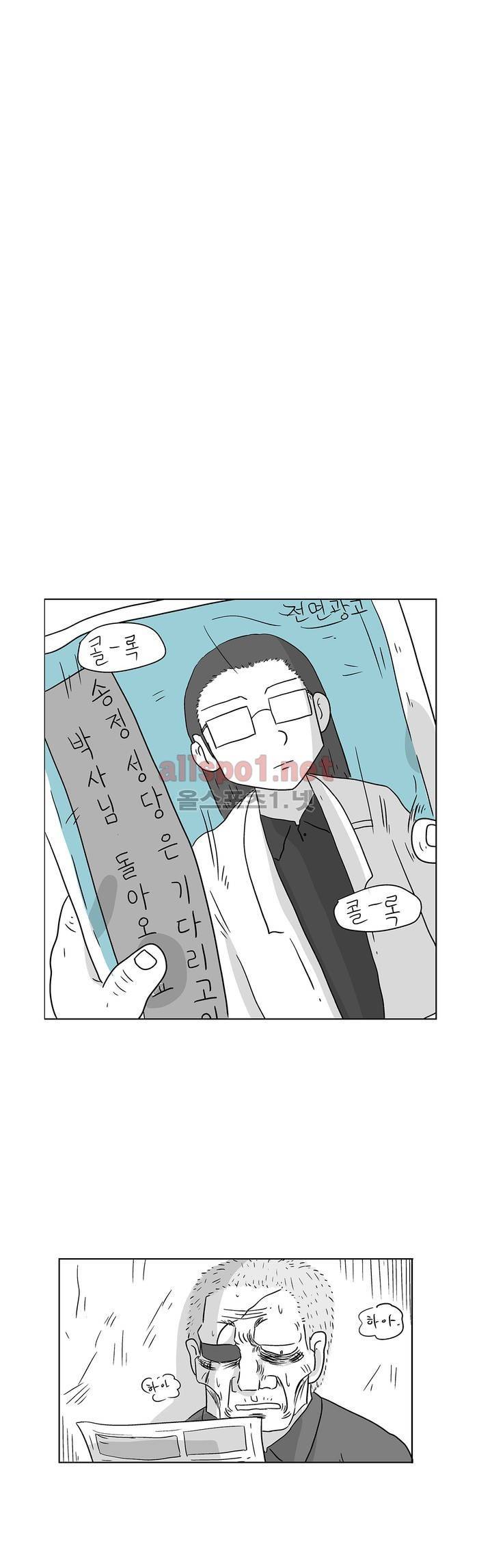 김철수씨 이야기 170화 - 대면하다 1