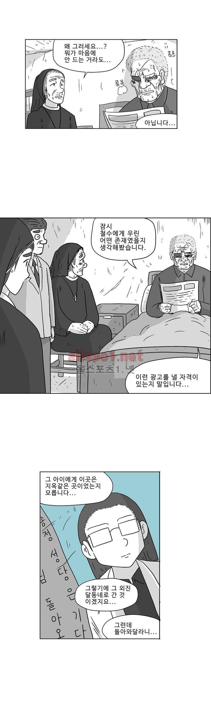 김철수씨 이야기 170화 - 대면하다 2