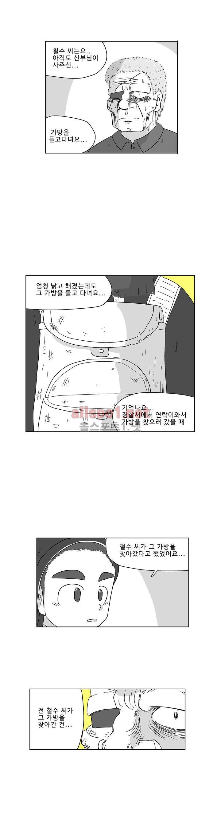 김철수씨 이야기 170화 - 대면하다 4