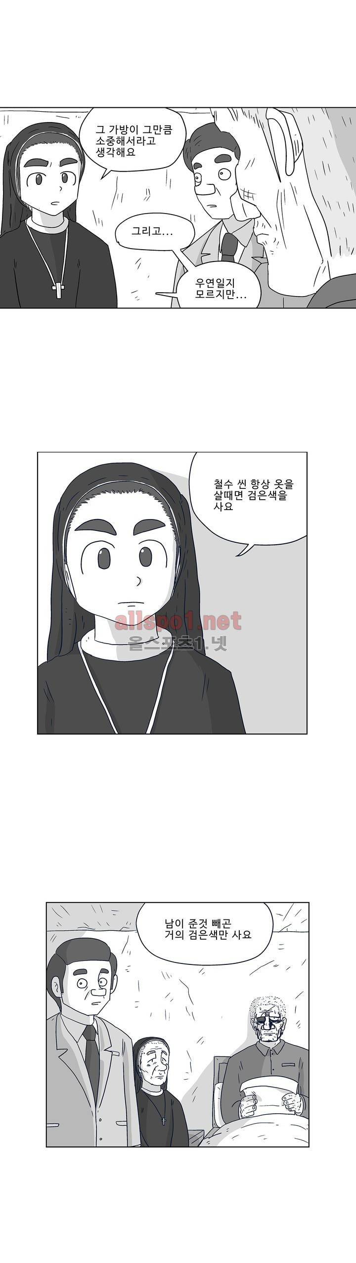 김철수씨 이야기 170화 - 대면하다 5