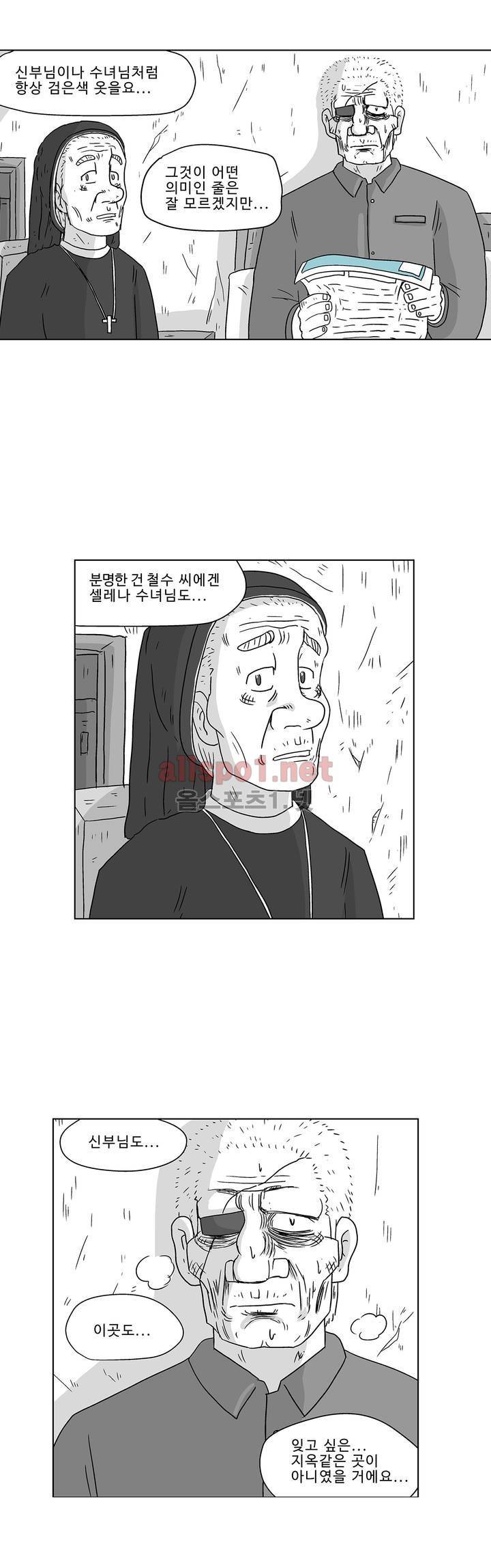 김철수씨 이야기 170화 - 대면하다 6