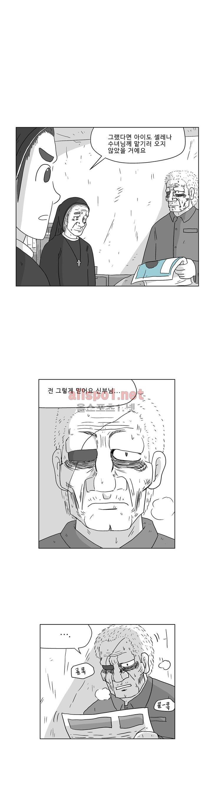 김철수씨 이야기 170화 - 대면하다 7