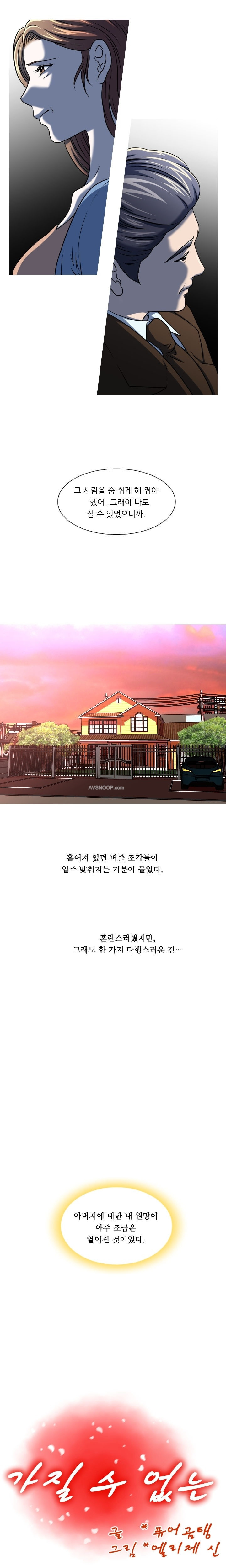 가질 수 없는 22화 1