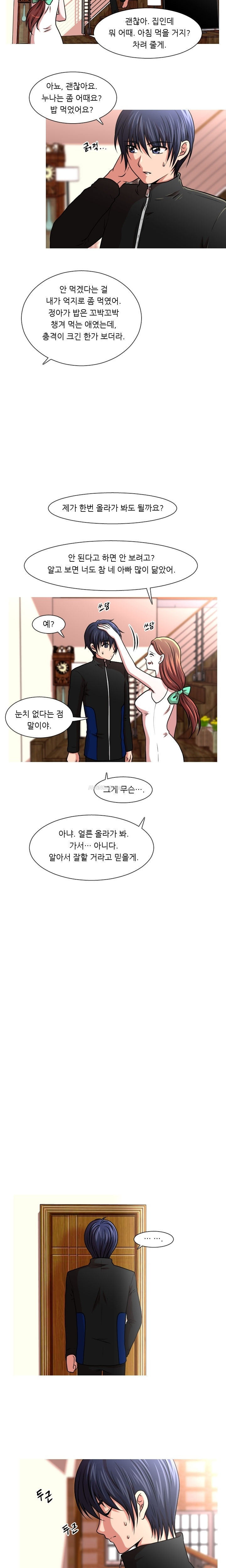 가질 수 없는 22화 3