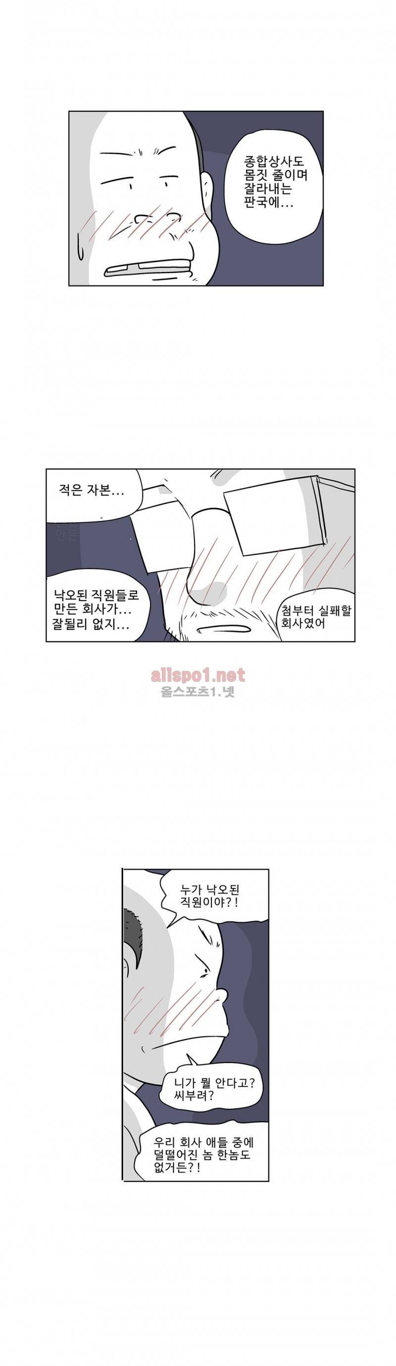 김철수씨 이야기 180화 - 호흡하다 8