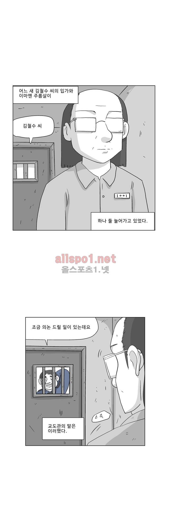 김철수씨 이야기 190화 - 살아가다 2