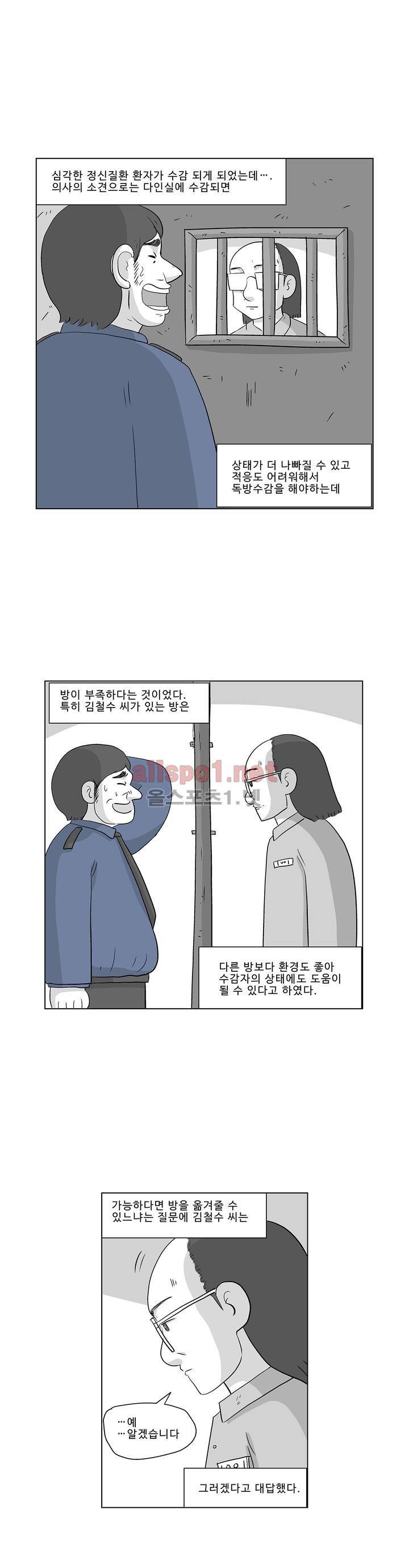 김철수씨 이야기 190화 - 살아가다 3