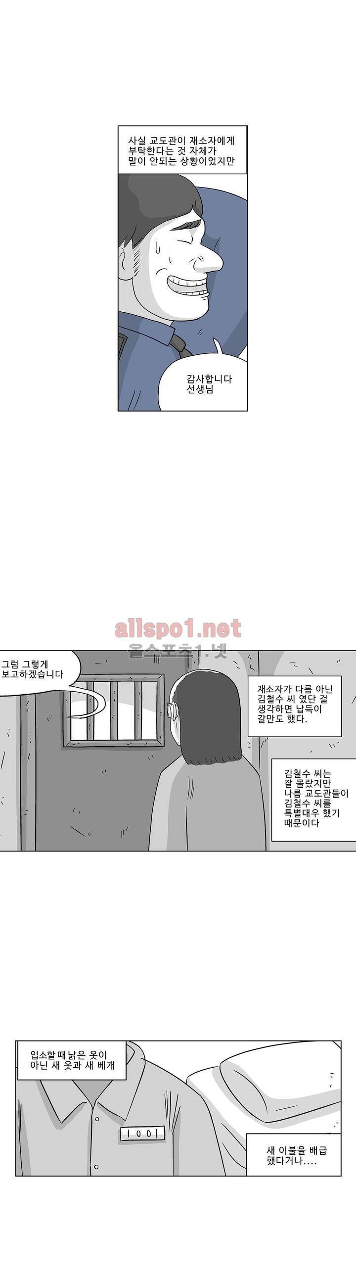 김철수씨 이야기 190화 - 살아가다 4