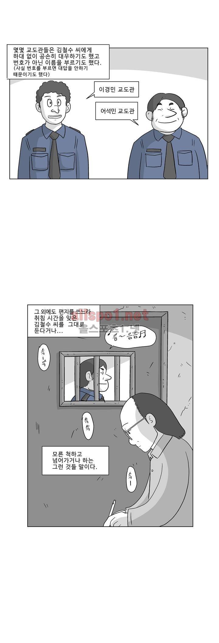 김철수씨 이야기 190화 - 살아가다 5
