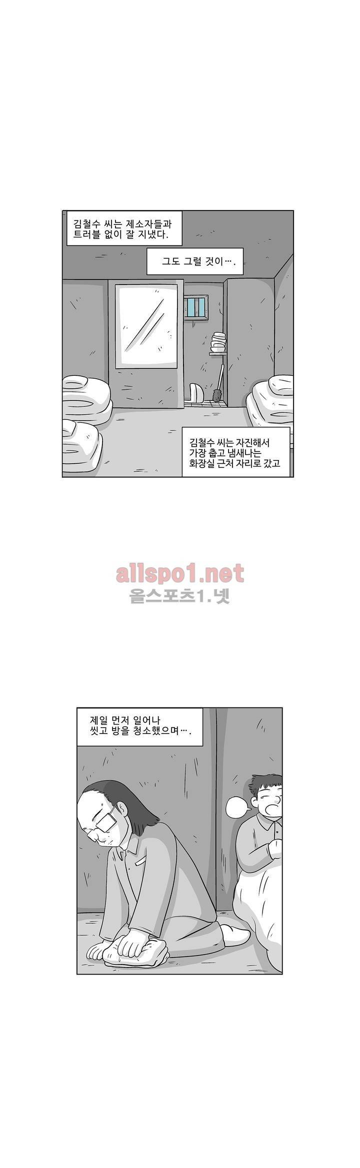 김철수씨 이야기 190화 - 살아가다 7