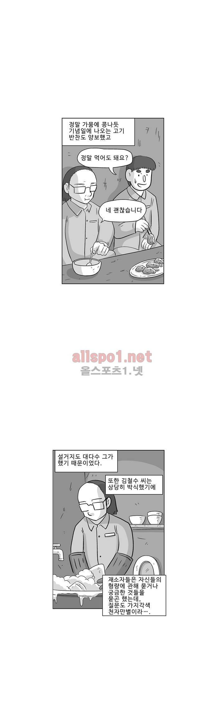 김철수씨 이야기 190화 - 살아가다 8