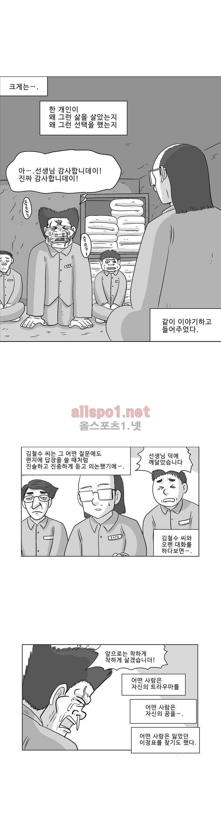 김철수씨 이야기 190화 - 살아가다 10