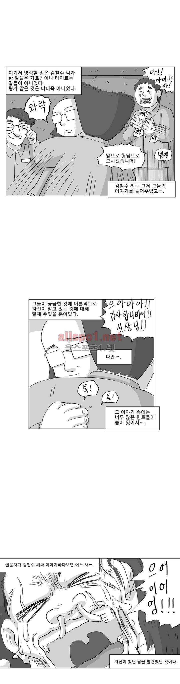 김철수씨 이야기 190화 - 살아가다 11