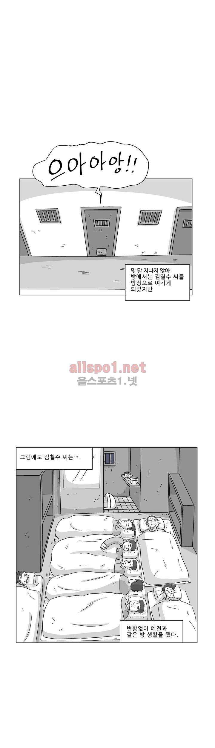 김철수씨 이야기 190화 - 살아가다 12