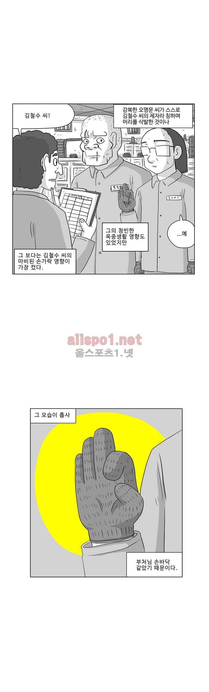 김철수씨 이야기 190화 - 살아가다 14